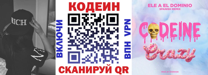 Codein напиток Lean (лин) где купить наркоту Кулебаки